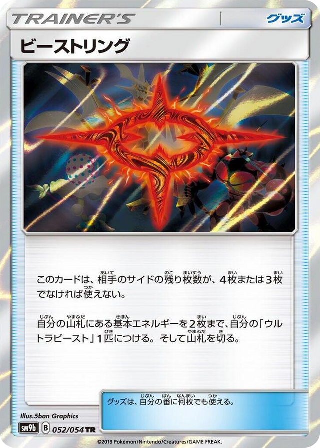 0052 Beast Ring Trainer Rare Full Metal Wall