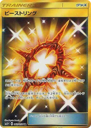 0062 Beast Ring Ultra Rare SM5+: Ultra Force