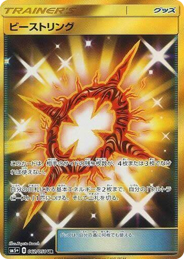 Beast Ring #62 Ultra Rare - SM5+: Ultra Force Japanese Pokemon card
