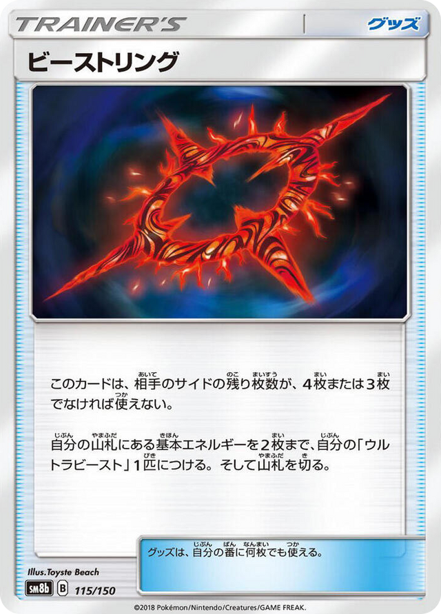 0115 Beast Ring None GX Ultra Shiny