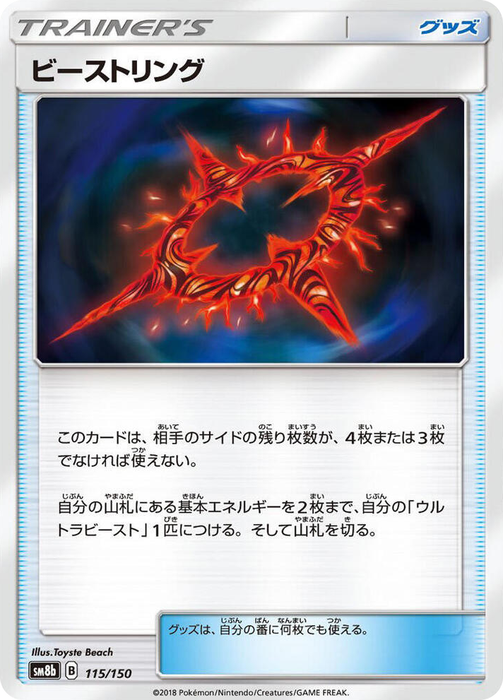 0115 Beast Ring None GX Ultra Shiny