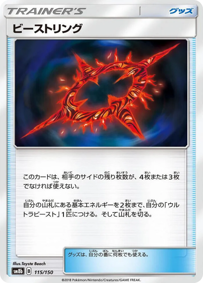 0115 Beast Ring GX Ultra Shiny