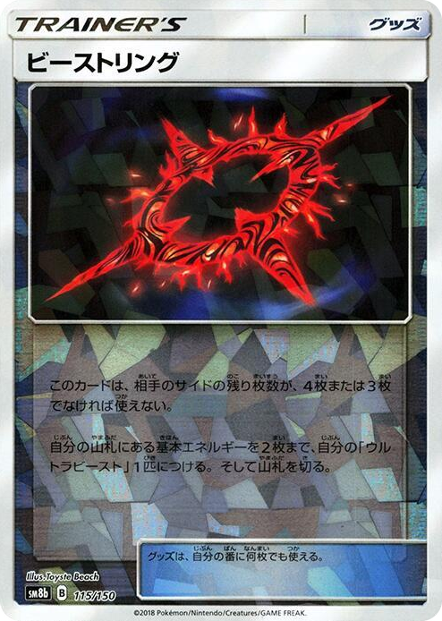 0115 Beast Ring (Mirror Holofoil) None GX Ultra Shiny