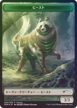 0005 Beast Token P Unique and Miscellaneous Promos