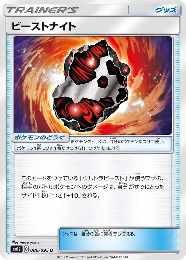 0086 Beastite Uncommon Alter Genesis