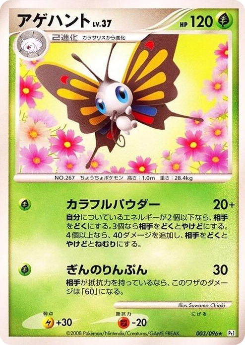 0003 Beautifly Rare Galactic's Conquest