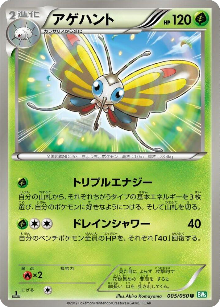 0005 Beautifly Uncommon Dragon Blast