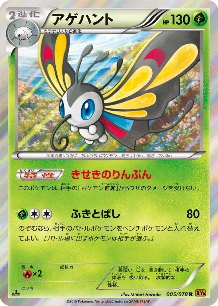 0005 Beautifly Rare Emerald Break