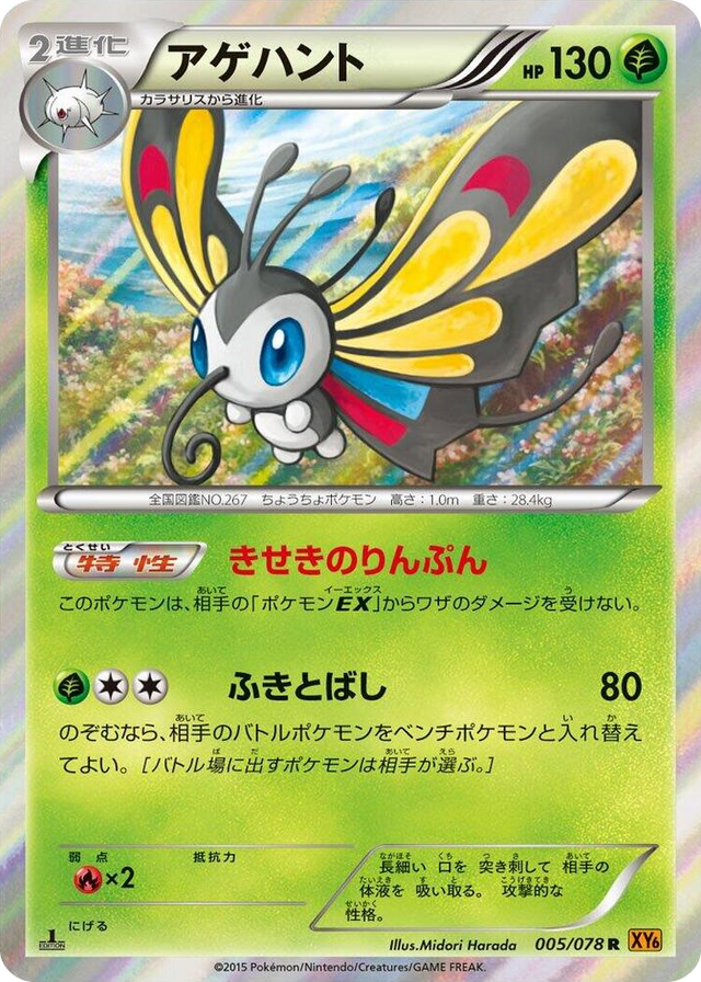 0005 Beautifly Rare Emerald Break