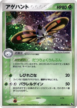 0006 Beautifly Holo Rare ADV Expansion Pack