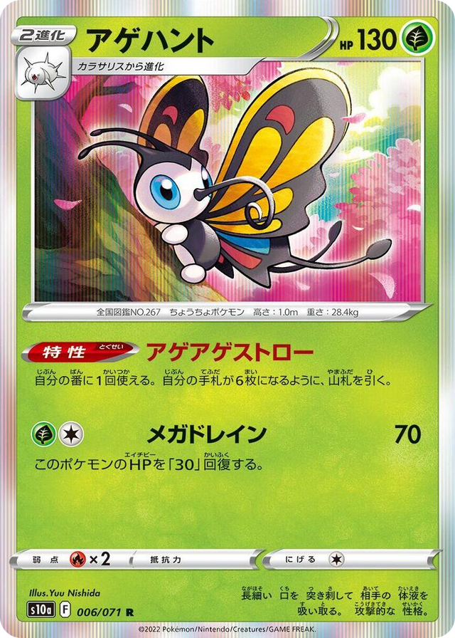 0006 Beautifly Rare Dark Phantasma