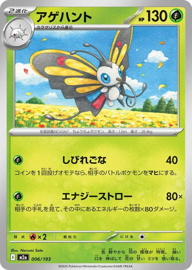 0006 Beautifly High Class Pack: MEGA Dream ex