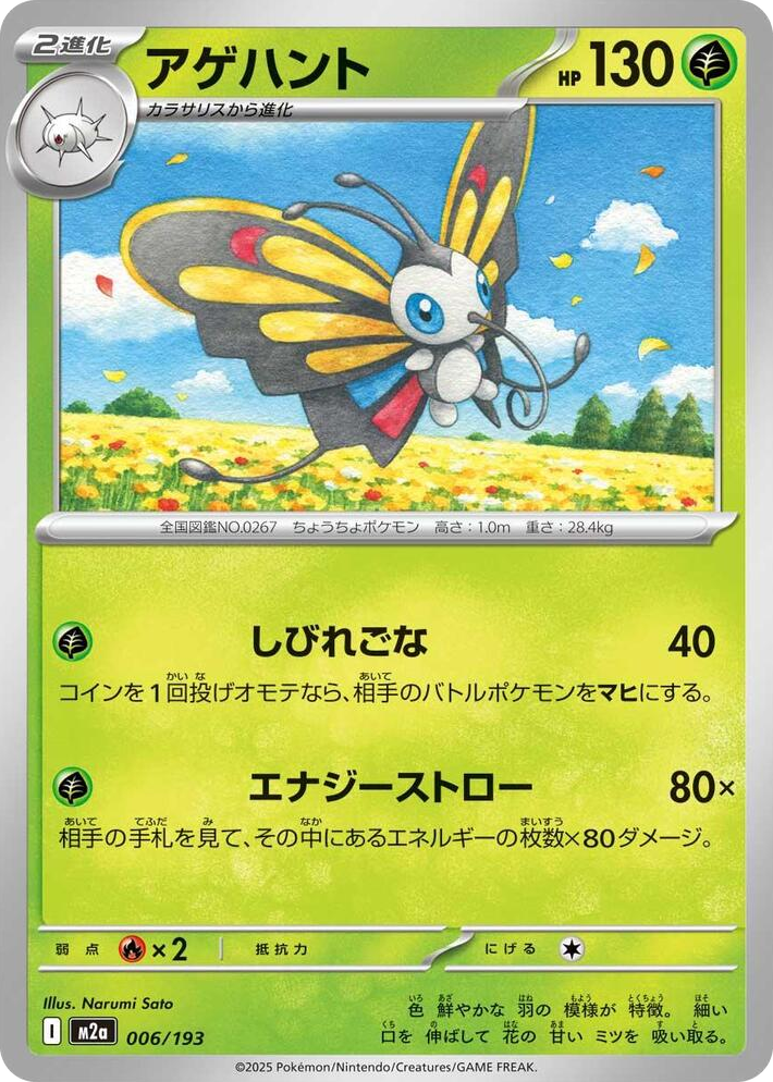 0006 Beautifly High Class Pack: MEGA Dream ex