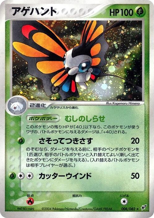 0008 Beautifly Holo Rare Clash of the Blue Sky