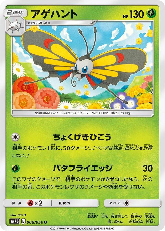 0008 Beautifly Uncommon Fairy Rise