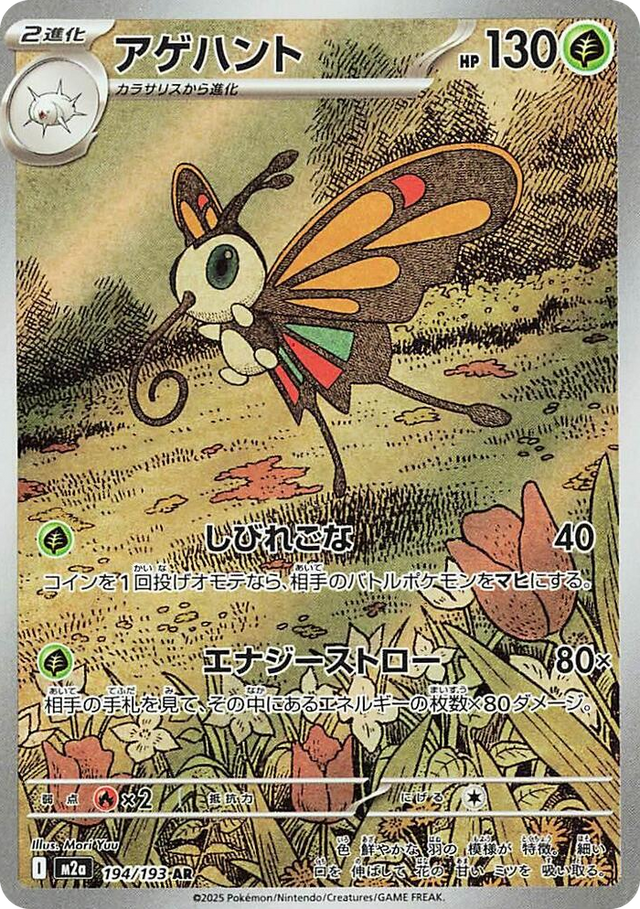 0194 Beautifly Art Rare High Class Pack: MEGA Dream ex