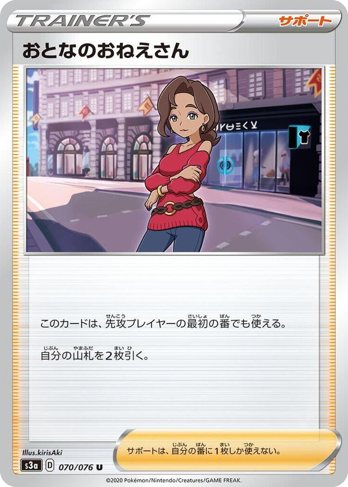 0070 Beauty Uncommon Legendary Heartbeat