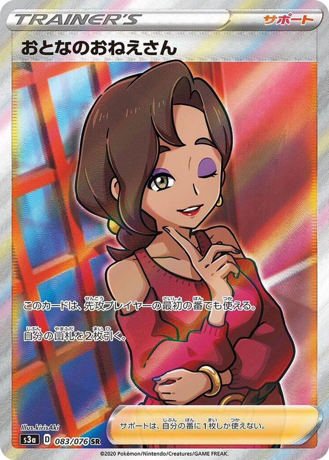 0083 Beauty Super Rare Legendary Heartbeat