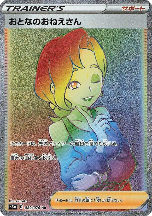 0089 Beauty Hyper Rare Legendary Heartbeat