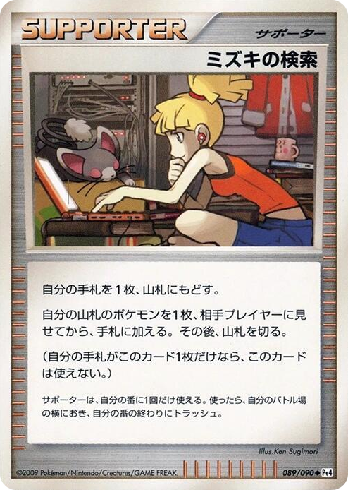 0089 Bebe's Search Uncommon Advent of Arceus
