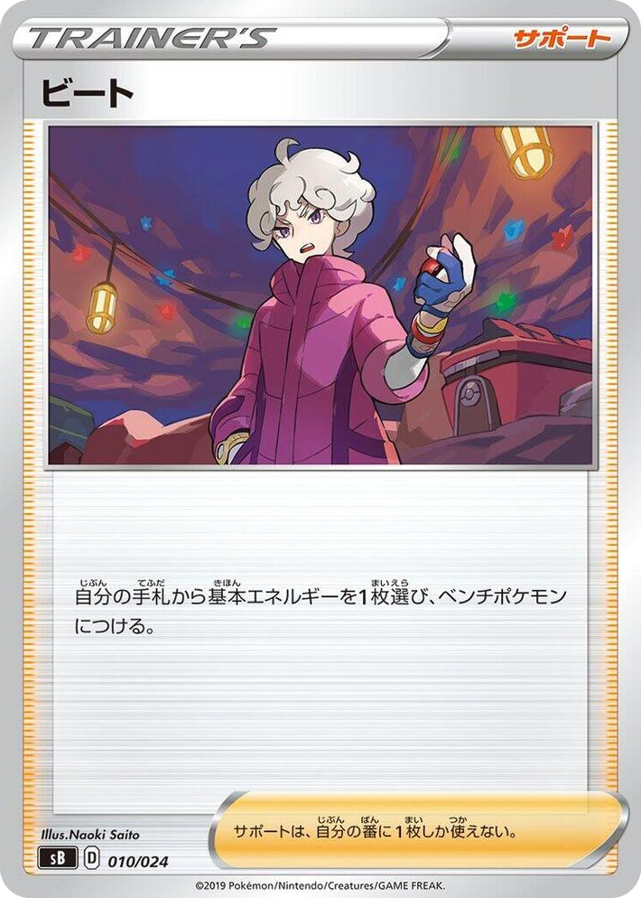 0010 Bede None Sword & Shield Premium Trainer Box