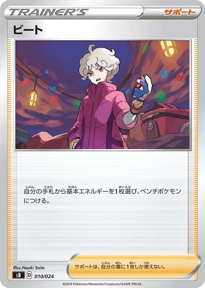 0010 Bede Sword & Shield Premium Trainer Box