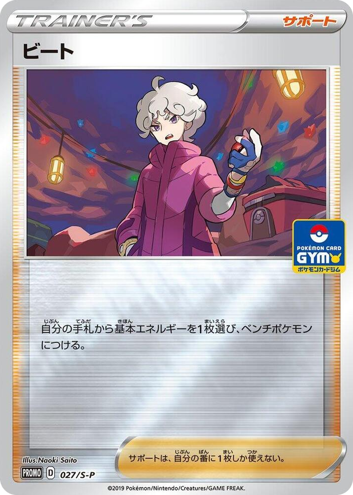 0027 Bede - 027/S-P Common S-P: Sword & Shield Promos