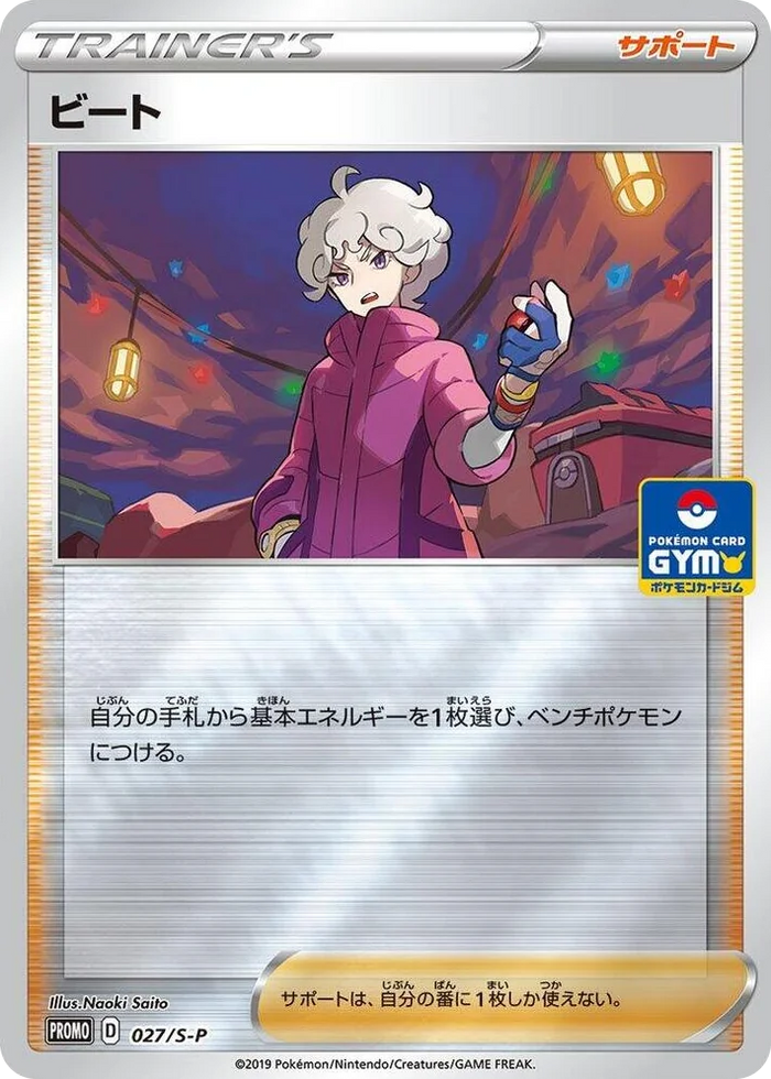 0027 Bede - 027/S-P Common S-P: Sword & Shield Promos