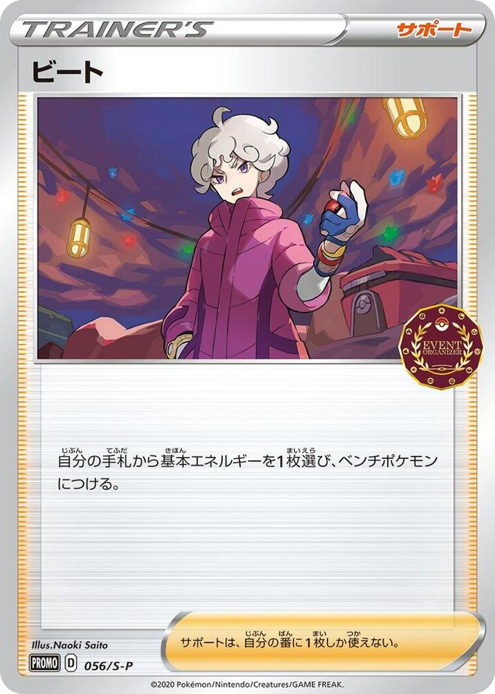 0056 Bede - 056/S-P Common S-P: Sword & Shield Promos