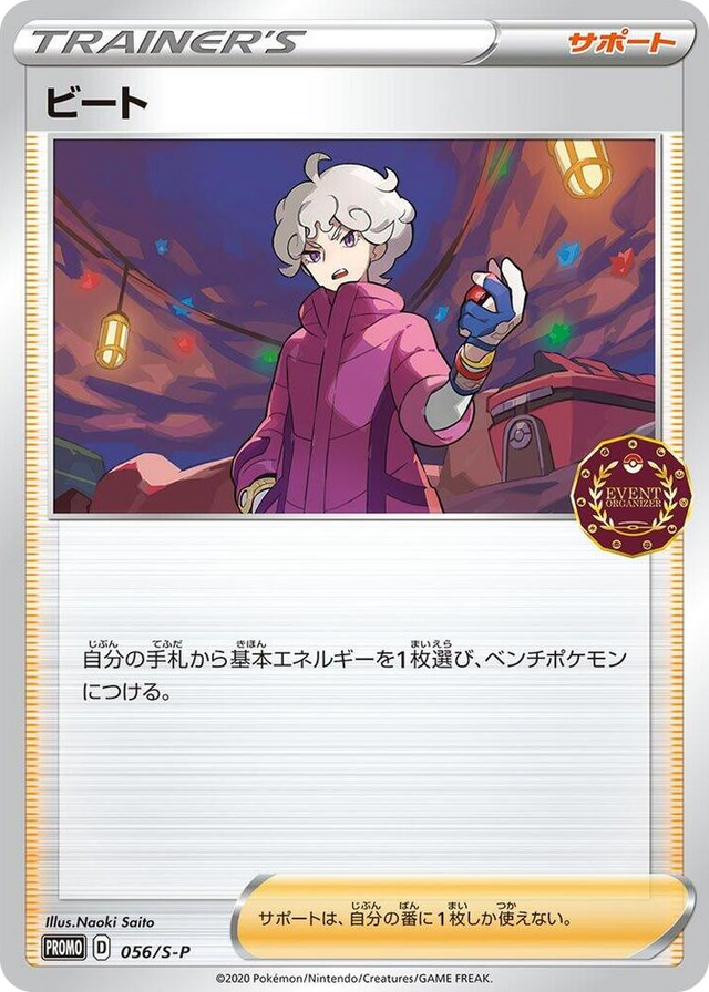 0056 Bede - 056/S-P Common S-P: Sword & Shield Promos
