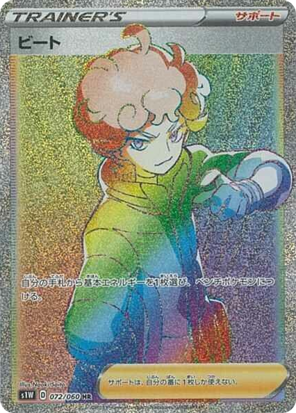 0072 Bede Hyper Rare Sword