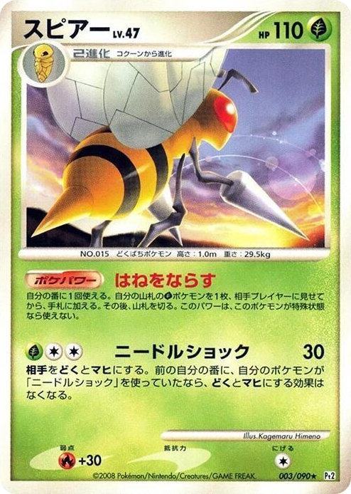 0003 Beedrill Rare Bonds to the End of Time
