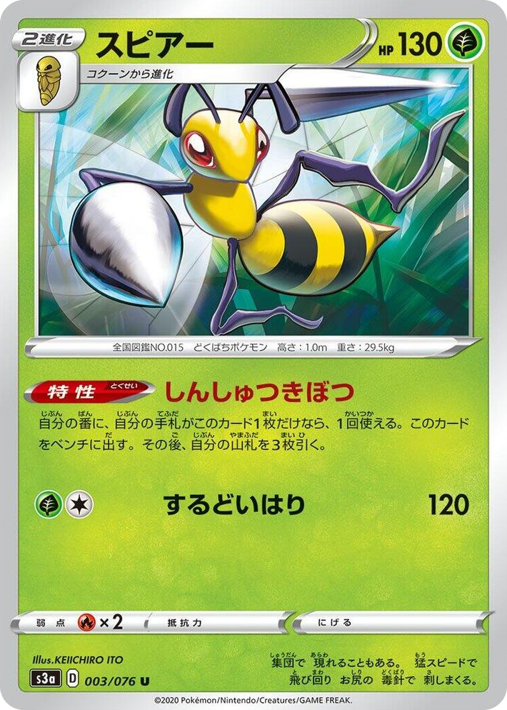 0003 Beedrill Uncommon Legendary Heartbeat