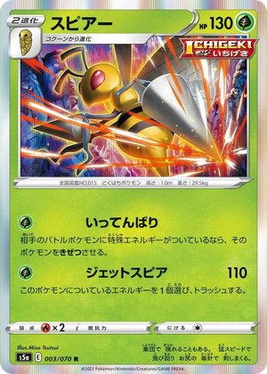 0003 Beedrill Rare Peerless Fighters