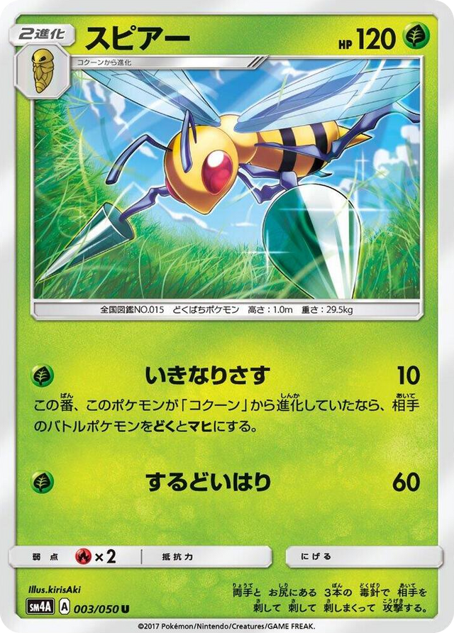 0003 Beedrill Uncommon Ultradimensional Beasts