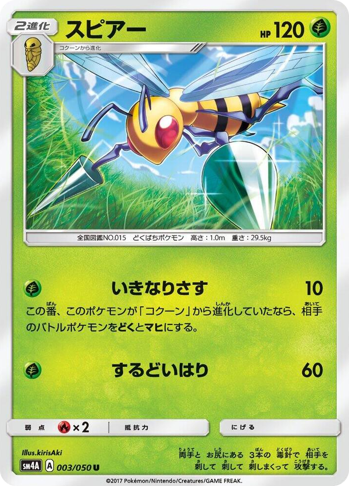 0003 Beedrill Uncommon Ultradimensional Beasts