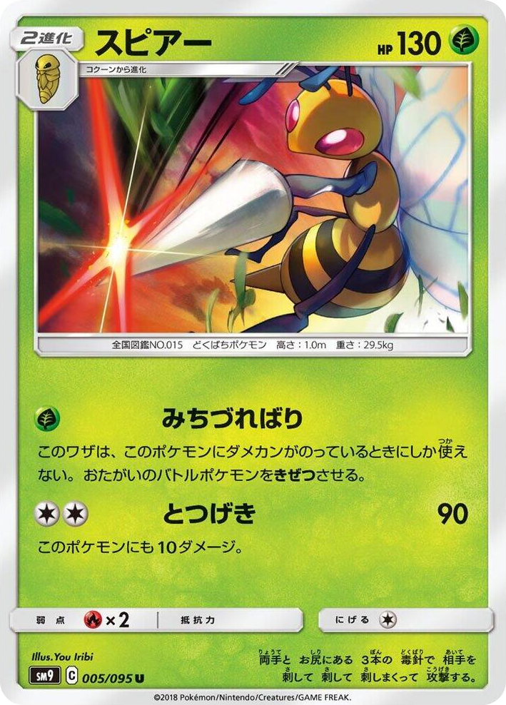 0005 Beedrill Uncommon Tag Bolt