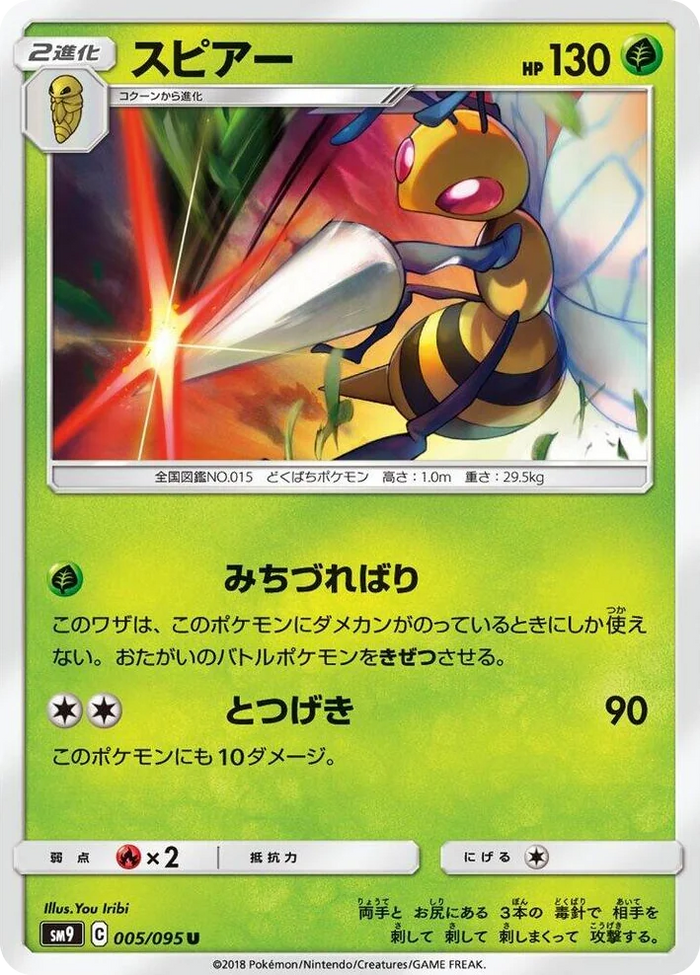 0005 Beedrill Uncommon Tag Bolt
