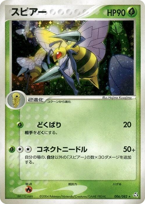 0006 Beedrill Holo Rare Flight of Legends