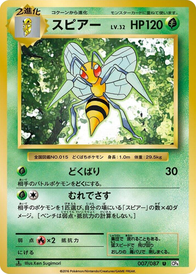 0007 Beedrill Uncommon Expansion Pack 20th Anniversary