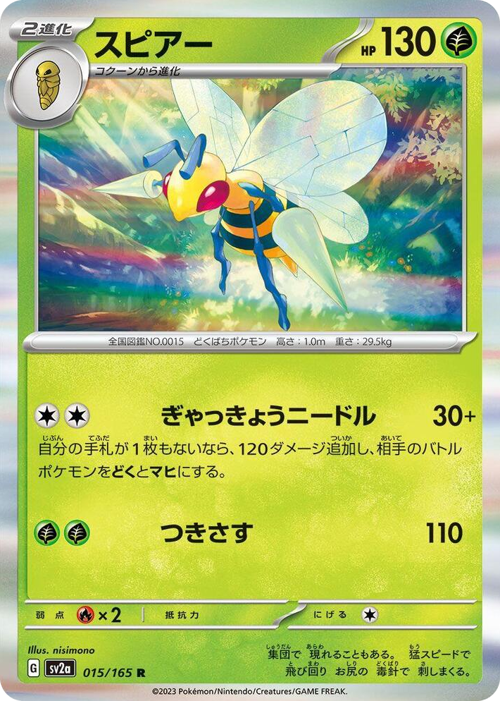 0015 Beedrill Rare Pokemon Card 151