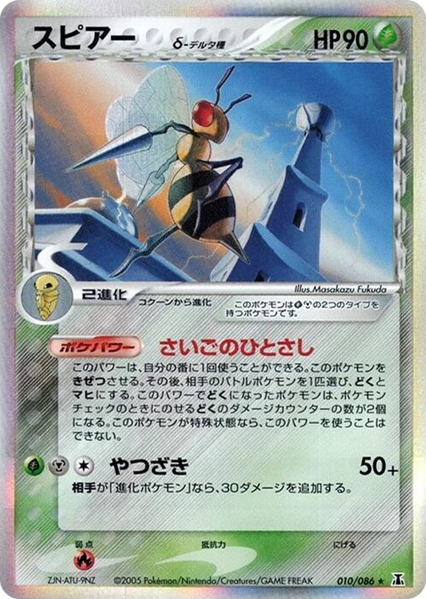 0010 Beedrill (Delta Species) Holo Rare Holon Research Tower