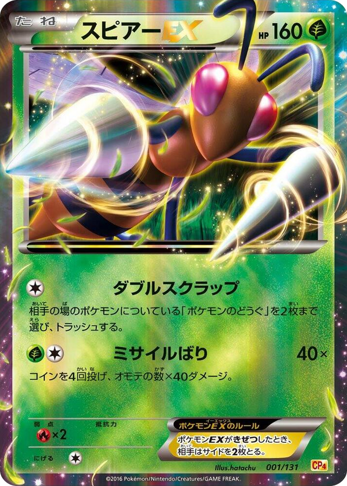 Beedrill EX #1 None - Premium Champion Pack Japanese Pokemon card