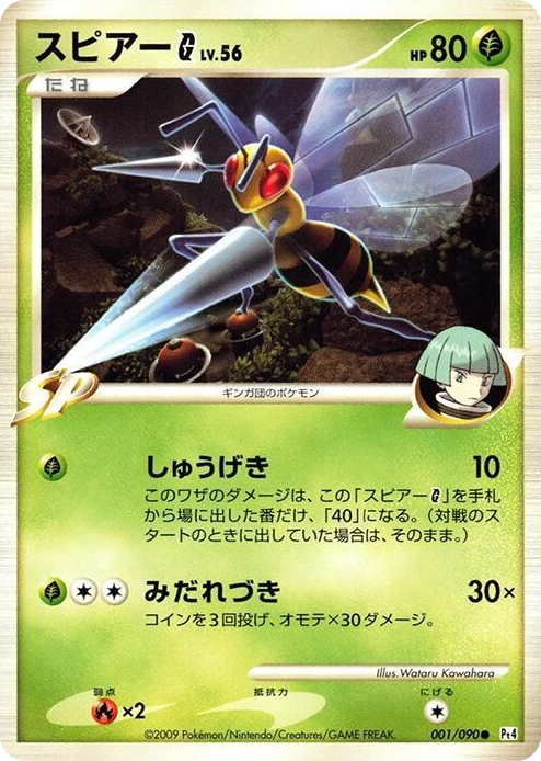 0001 Beedrill G Common Advent of Arceus