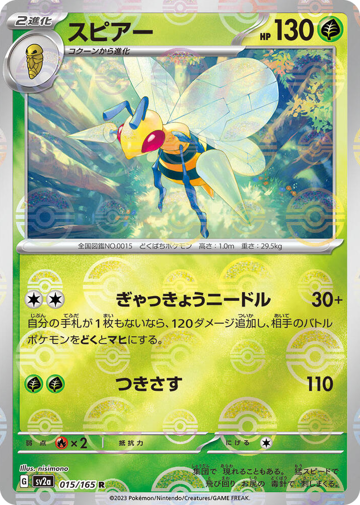 0015 Beedrill (Poke Ball Pattern) Rare Pokemon Card 151