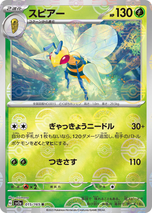 0015 Beedrill (Poke Ball Pattern) Rare Pokemon Card 151