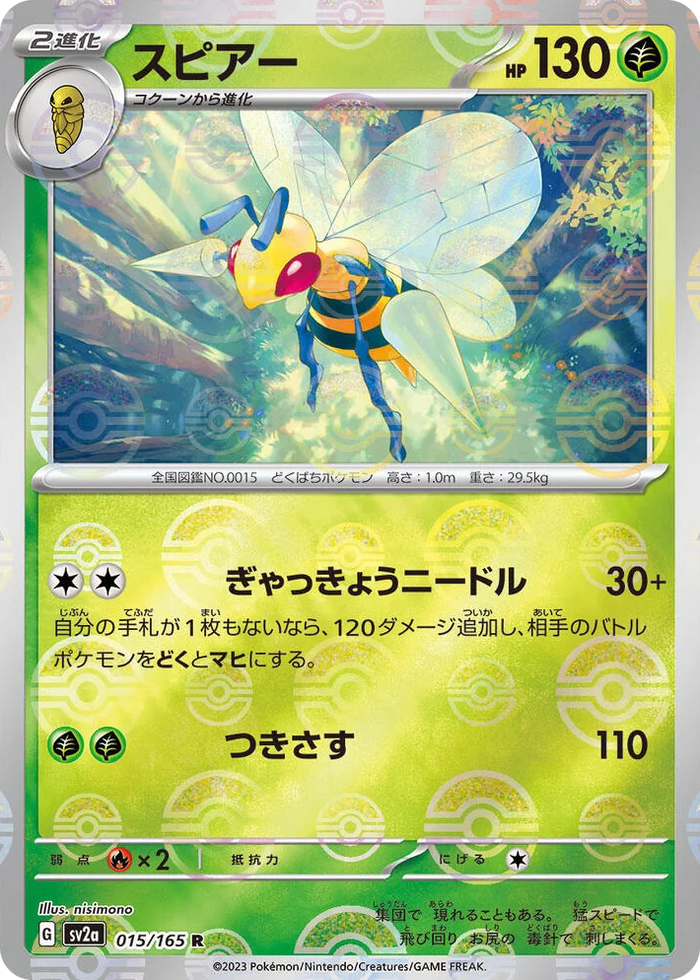 0015 Beedrill (Poke Ball Pattern) Rare Pokemon Card 151