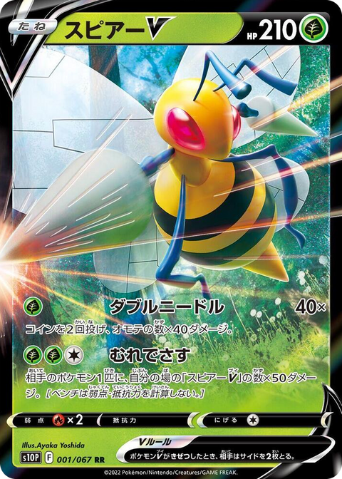0001 Beedrill V Double Rare Space Juggler