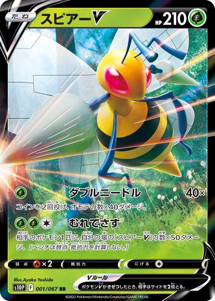 0001 Beedrill V Double Rare Space Juggler