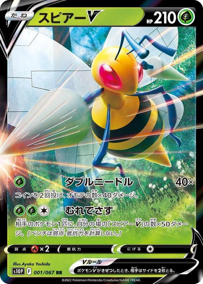 0001 Beedrill V Double Rare Space Juggler